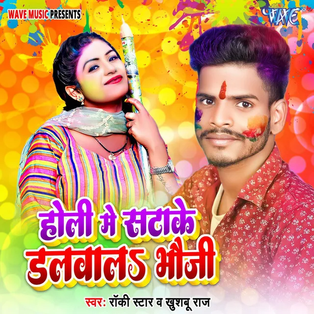 Holi Me Satake Dalwala Bhauji