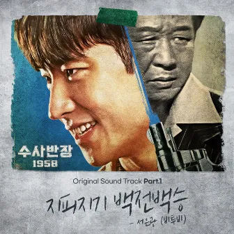 Chief Detective 1958 OST Part.1 by SEO EUNKWANG