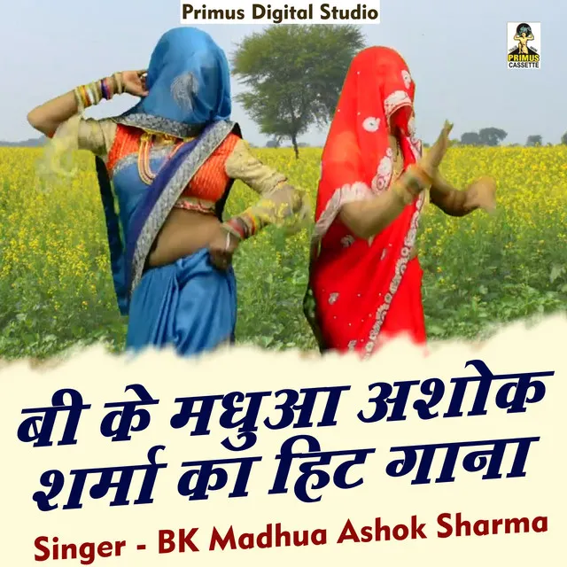 B K Madhua Ashok Sharma Ka Hit Gaana - Hindi