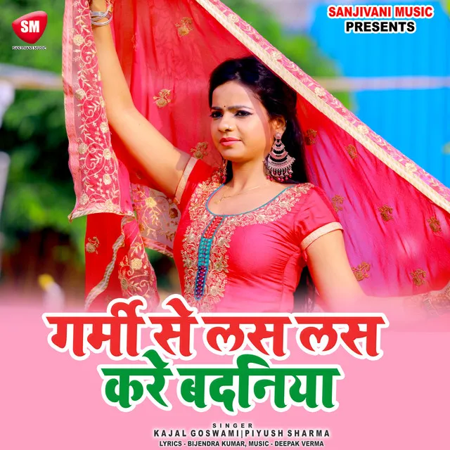 Garmi Se Las Las Kare Badaniya - Bhojpuri Song