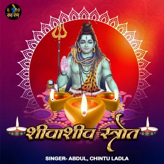 Shivashiv Strot by Unknown Artist