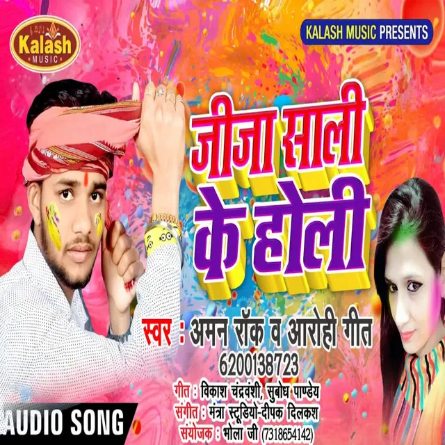 Jija Sali Ke Holi