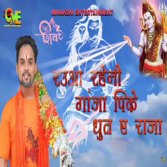 Rauwa Raheni Ganja Pike Dhut Ye Raja by Nihal Mishra