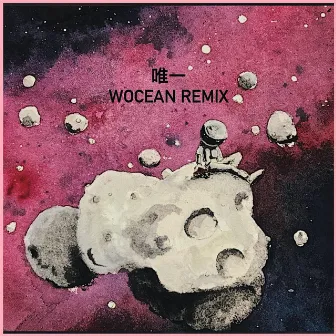 唯一 (Wocean Remix) by Wocean Wang