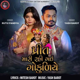 Preet Mari Rahi Gai Gokudiye by Yash Barot