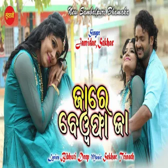 Jare bewafa ja by Trinath