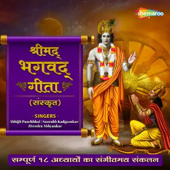 Shrimad Bhagavad Gita (Sanskrit) by Jitendra Abhyankar