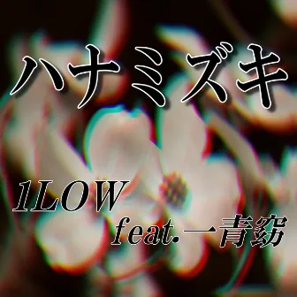 Hanamizuki (Cover) by 1LOW