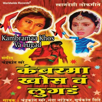 Kambramaa Khos Va Lugad by Chandrakant Khare