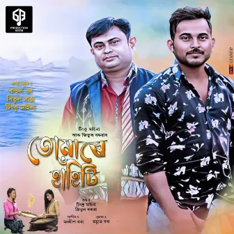 Tumare Hahiti by Jitul Baruah