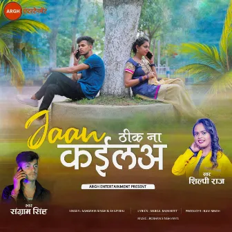 Jaan Thik Na Kaila by Sangram Singh