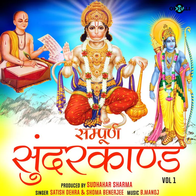 Sampoorna Sunderkand Vol 1