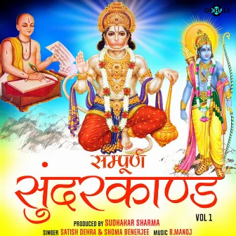 Sampoorna Sunderkand Vol 1 by Unknown Artist