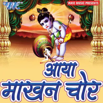 Aaya Makhan Chor by Unknown Artist