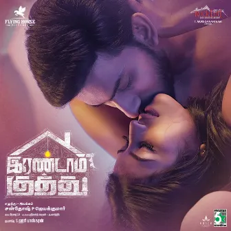 Irandam Kuththu (Original Motion Picture Soundtrack) by S. N. Prasad