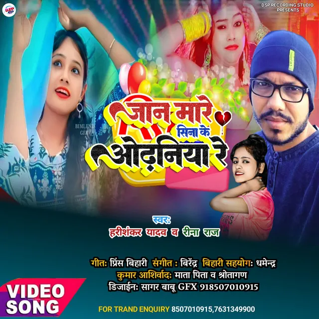 Jaan Mare Sina Ke Odhaniya Re - Bhojpuri