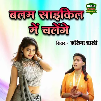 Balam Saikil Mein Chalenge by Karishma Shastri