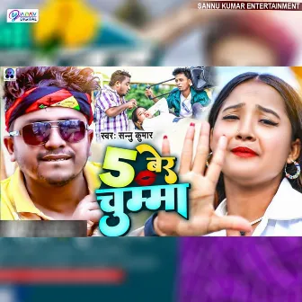 5 Ber Chumma by Suman Sona