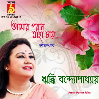 Amar Poran Jaha by Riddhi Bandyopadhyay