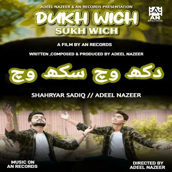 Dukh Wich Sukh Wich by Shahryar Sadiq