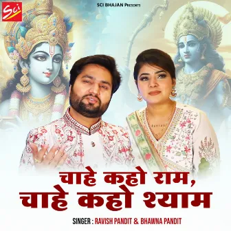 Chahe Kaho Ram Chahe Kaho Shyam by Ravish Pandit