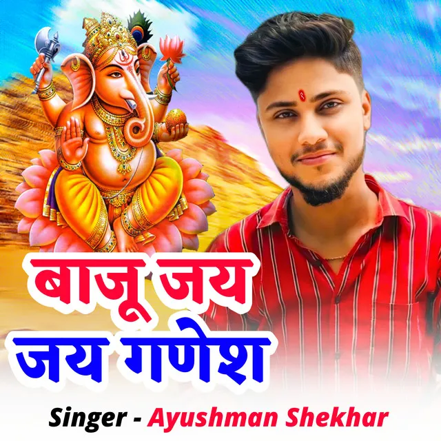 Baju Jay Jay Ganesh