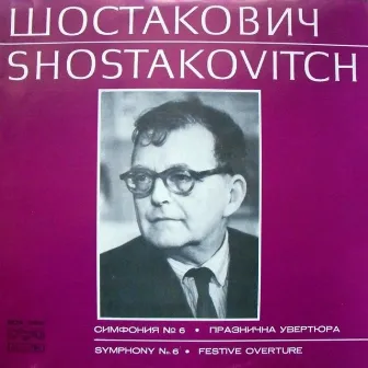 Shostakovich: Symphony No. 6 in B Minor, Op. 54 - Festive Overture, Op.96 by Plovdiv Philharmonic Orchestra