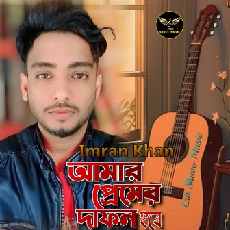 Amar Premer Dafon Hobe by Imran Khan