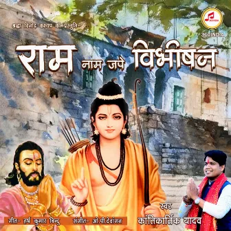 Ram Nam Jape Vibhishan by Kantikartik Yadav