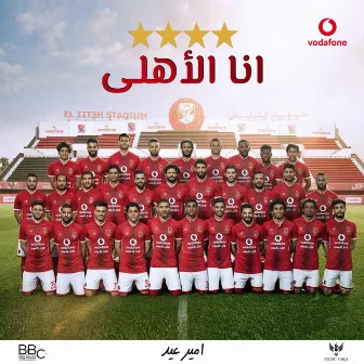 Ana El Ahly by Amir Eid