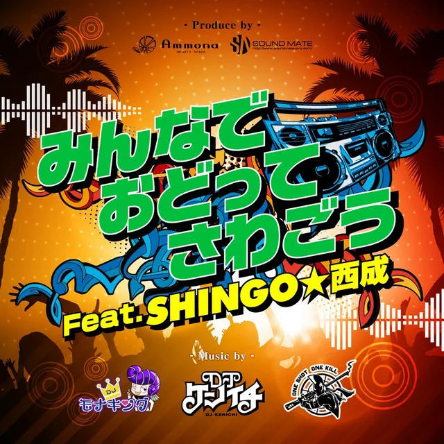 MINNADE ODOTTE SAWAGOU (feat. SHINGO NISHINARI)