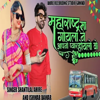 Maharashtra Ma Goyla Ne Aapna Pyar Hoylo Wo by Shantilal Ahire