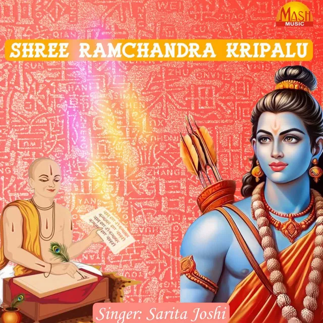 Shree Ramchandra Kripalu