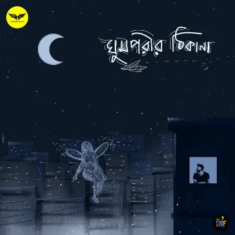 Ghumporir Thikaana by Soumyadip Chakraborty