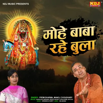 Mohe Baba Rahe Bula by Prem Sharma