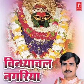 Vindhyachal Nagariya by Rakesh Pathak Madhur