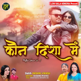 Kon Disa Mein (Maithili) by Rashmi