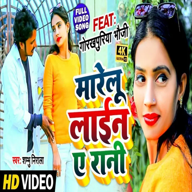 Marelu Line A Rani - Bhojpuri Song