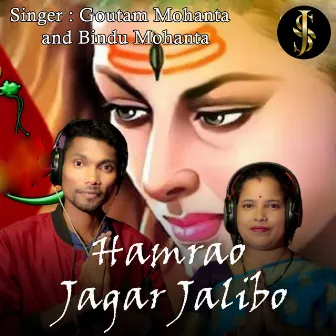 Hamrao Jagar Jalibo by Bindu Mohanta