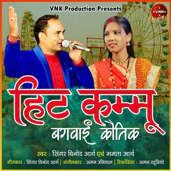 Hit Kammu Bagwai Kautik by Vinod Arya