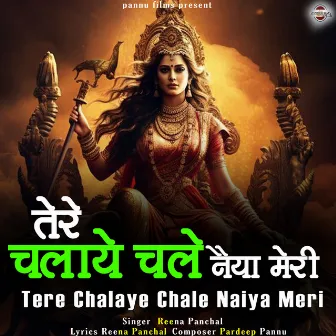 Tere Chalaye Chale Naiya Meri by Reena Panchal