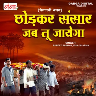 Chhod Kar Sansaar Jab Tu Jayega by Puneet Sharma