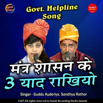 Mantra Sasan Ke 3 Yaad Rakhiyo by 