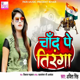 Chand Pe Tiranga by Abita Singh