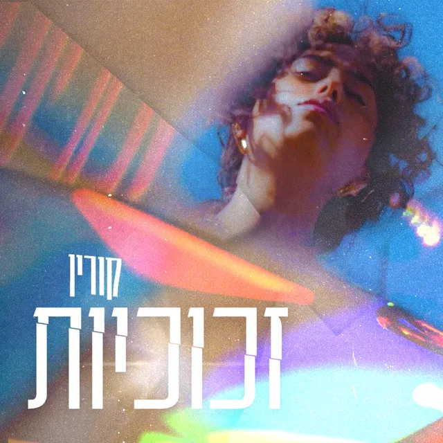 זכוכיות