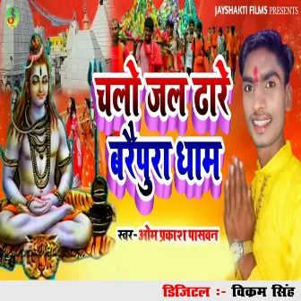 Chalo Jal Dhare Berapura Dham by Om Prakash Paswan