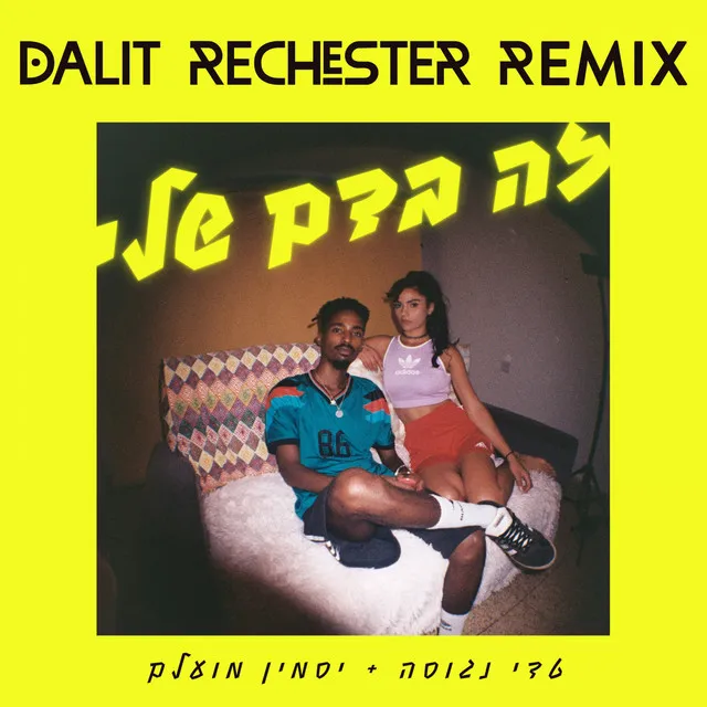 זה בדם שלי - Dalit Rechester Remix