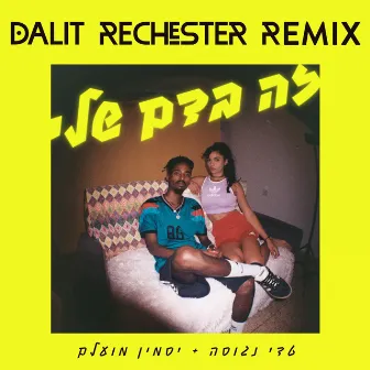 זה בדם שלי (Dalit Rechester Remix) by Dalit Rechester