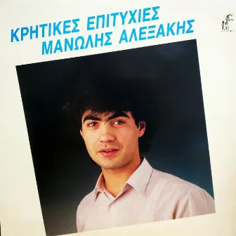 Kritikes Epitihies by Manolis Alexakis