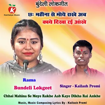 Chhai Mahina Se Moye Rakhe Aab Kaye Dikha Rai Ankhe Bundeli Lokgeet by Kailash Premi